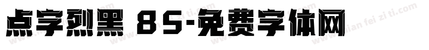 点字烈黑 85字体转换